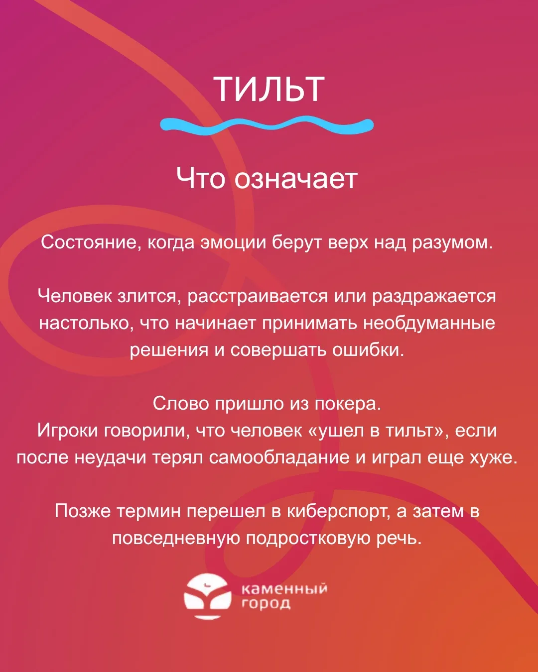 Продолжаем рубрику «Словарь АЛЬФА».

Сегодня разбираем слово, которое пришло из мира игр, но давно в
