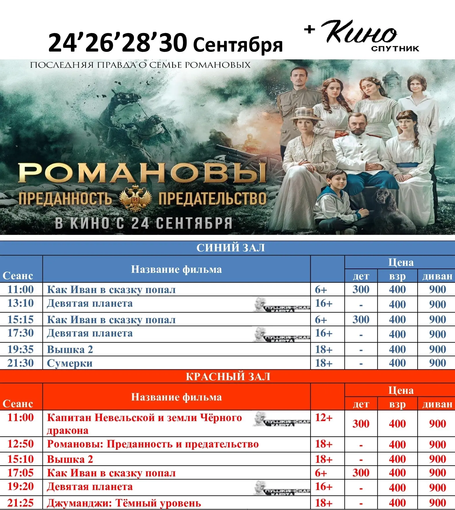 Актуальное расписание