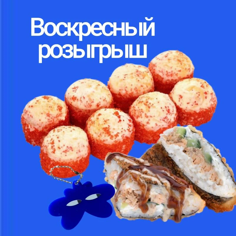 🔥Воскресный" розыгрыш!
