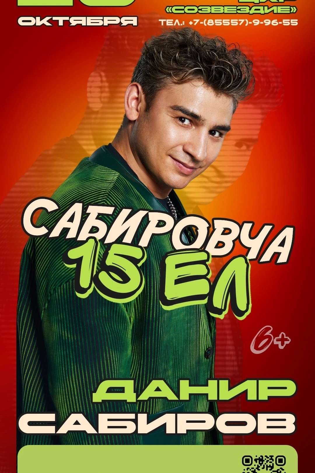 Данир Сабиров в ЕЛАБУГЕ 🔥