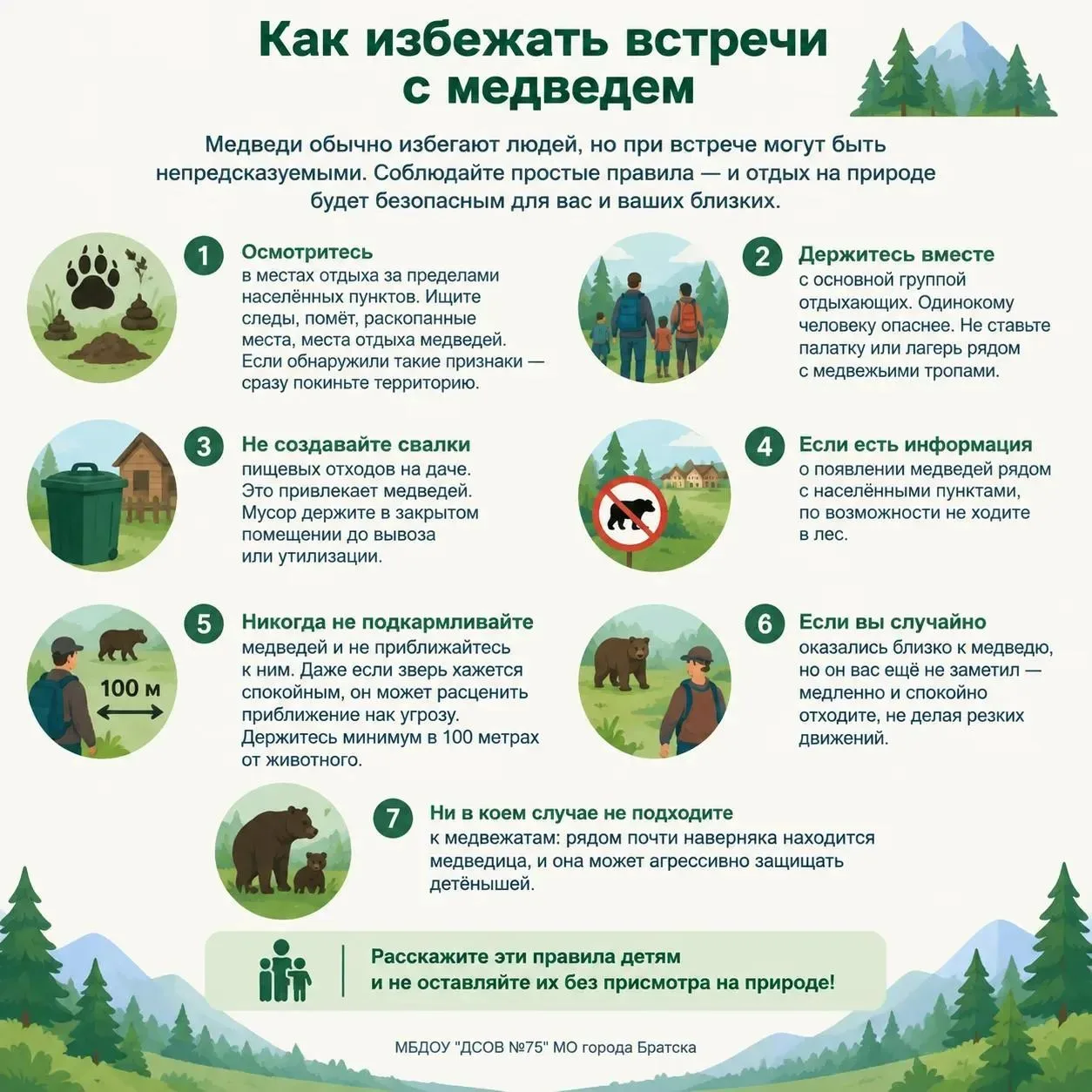 🐻 В последнее время медведи всё чаще выходят к людям. Безопасность на природе — в ваши...