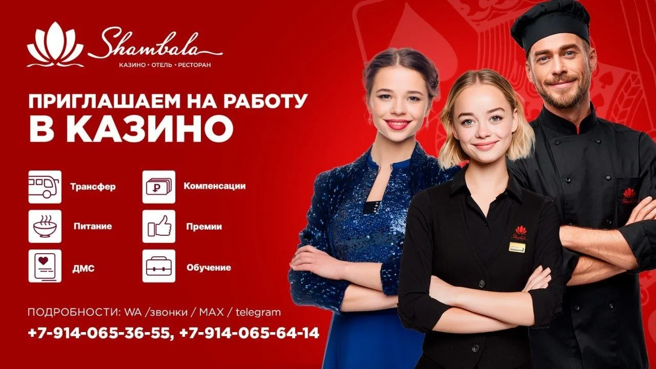 🎰 Работа в Игорно-Развлекательном Комплексе мирового уровня! Стабильность и забота о к...