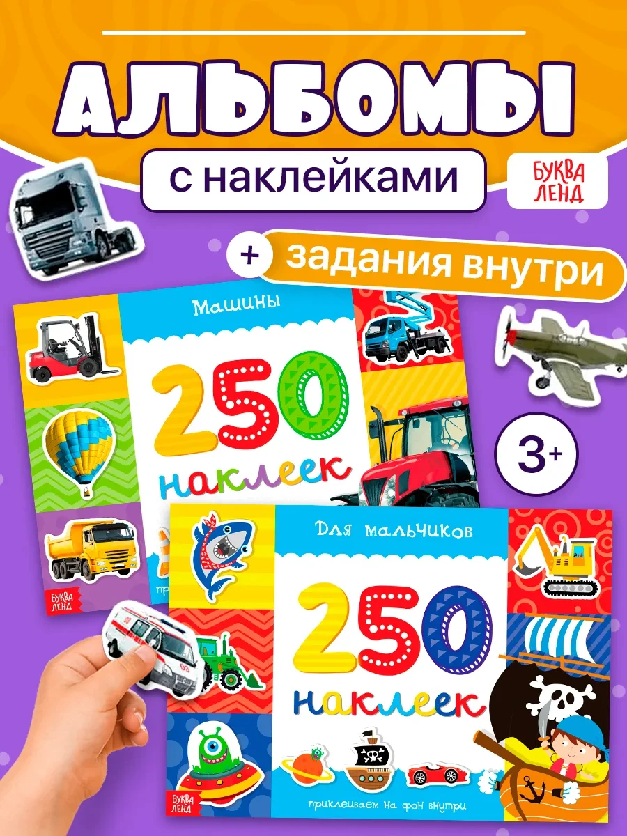 ⚡️ Наклейки для мальчиков, Буква-Ленд