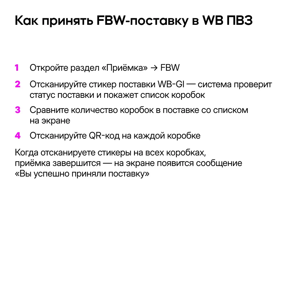 Изображение 2 к публикации «WB ПВЗ Новости. Менеджеры»