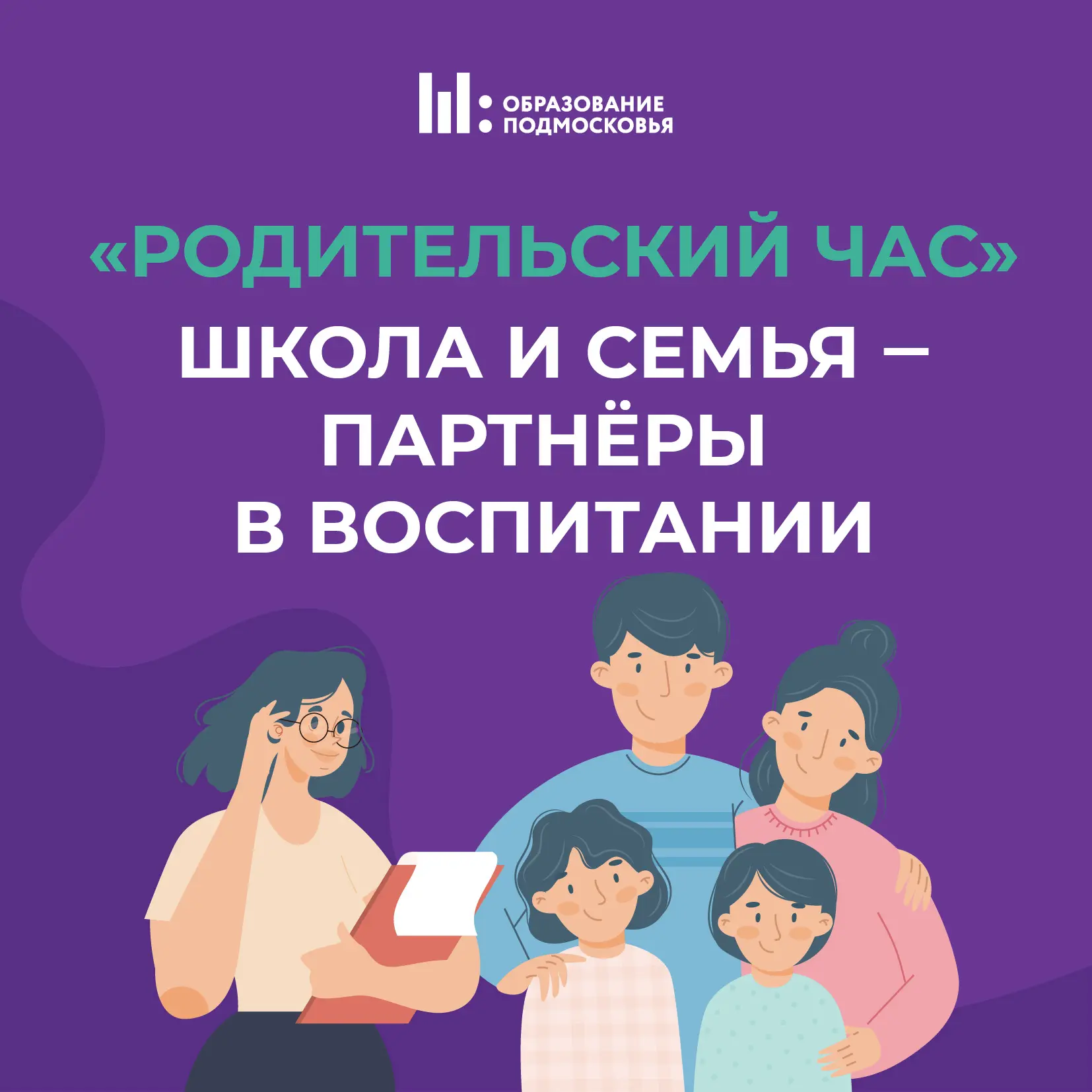 🏫 Школа + родители = ?..