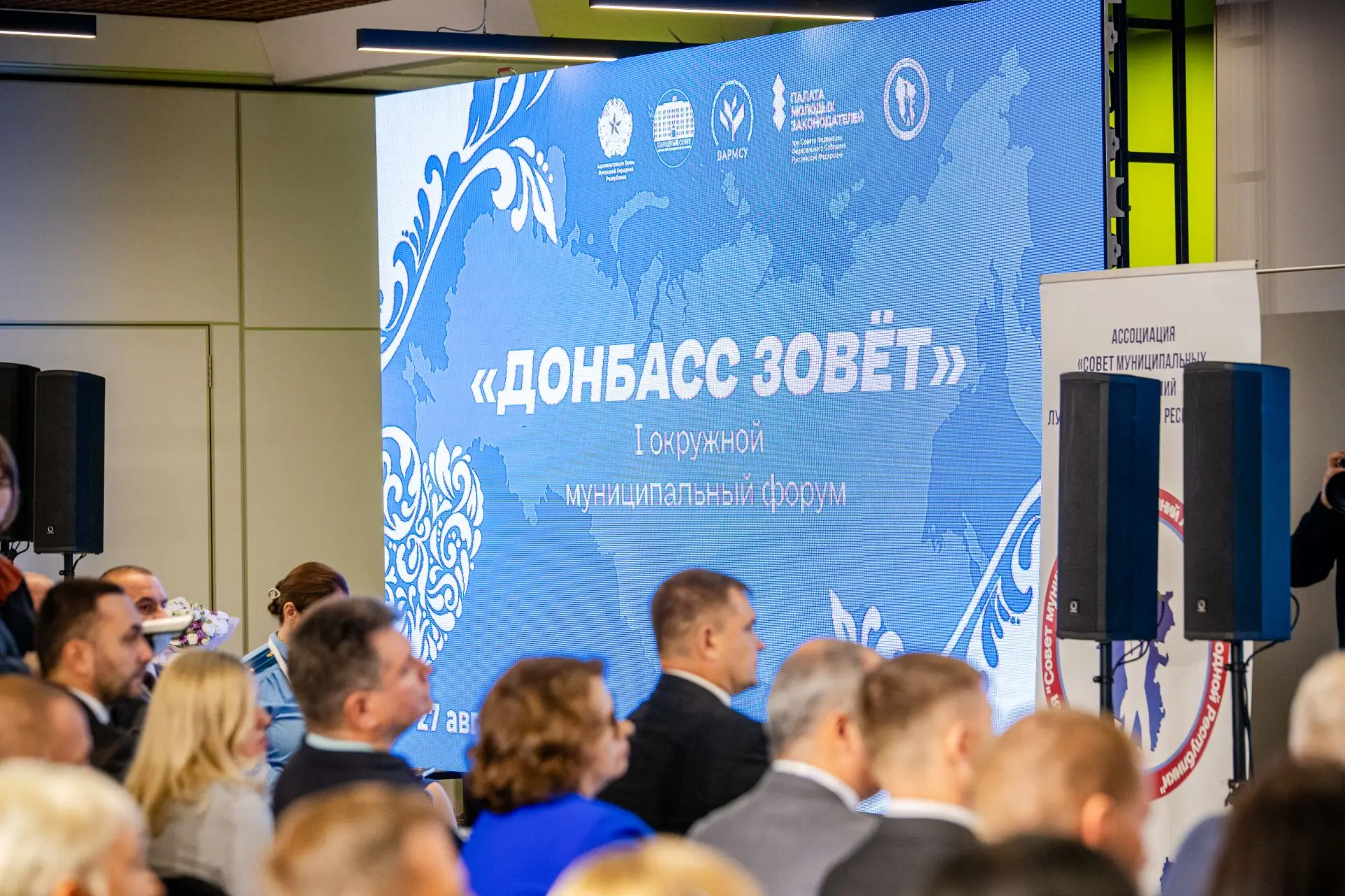 🏛️ В Луганске прошел первый Окружной муниципальный форум «Донбасс зовет»