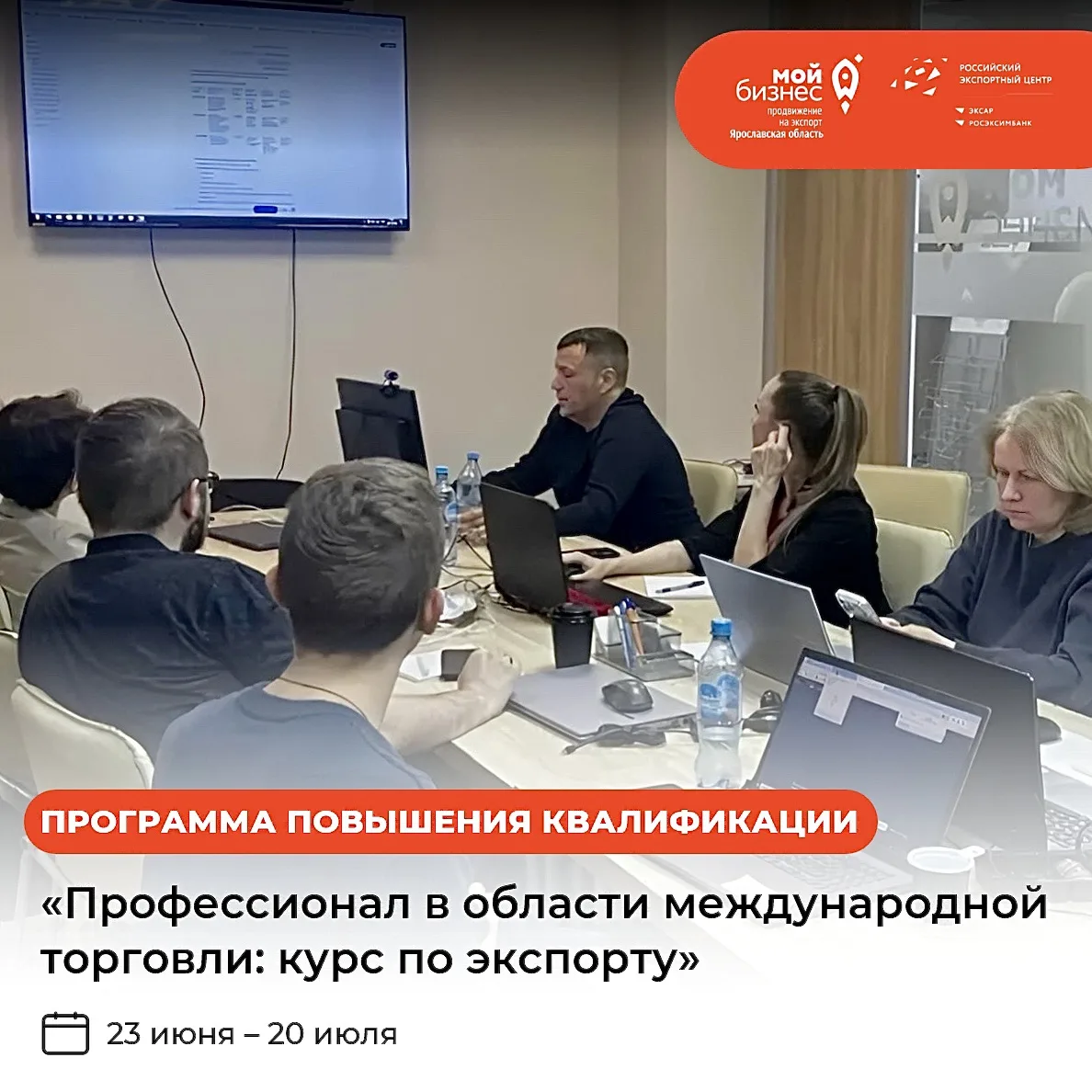 ✈️ Одна из услуг Центра экспорта Ярославской области - программа повышения квалификации «Профессиона