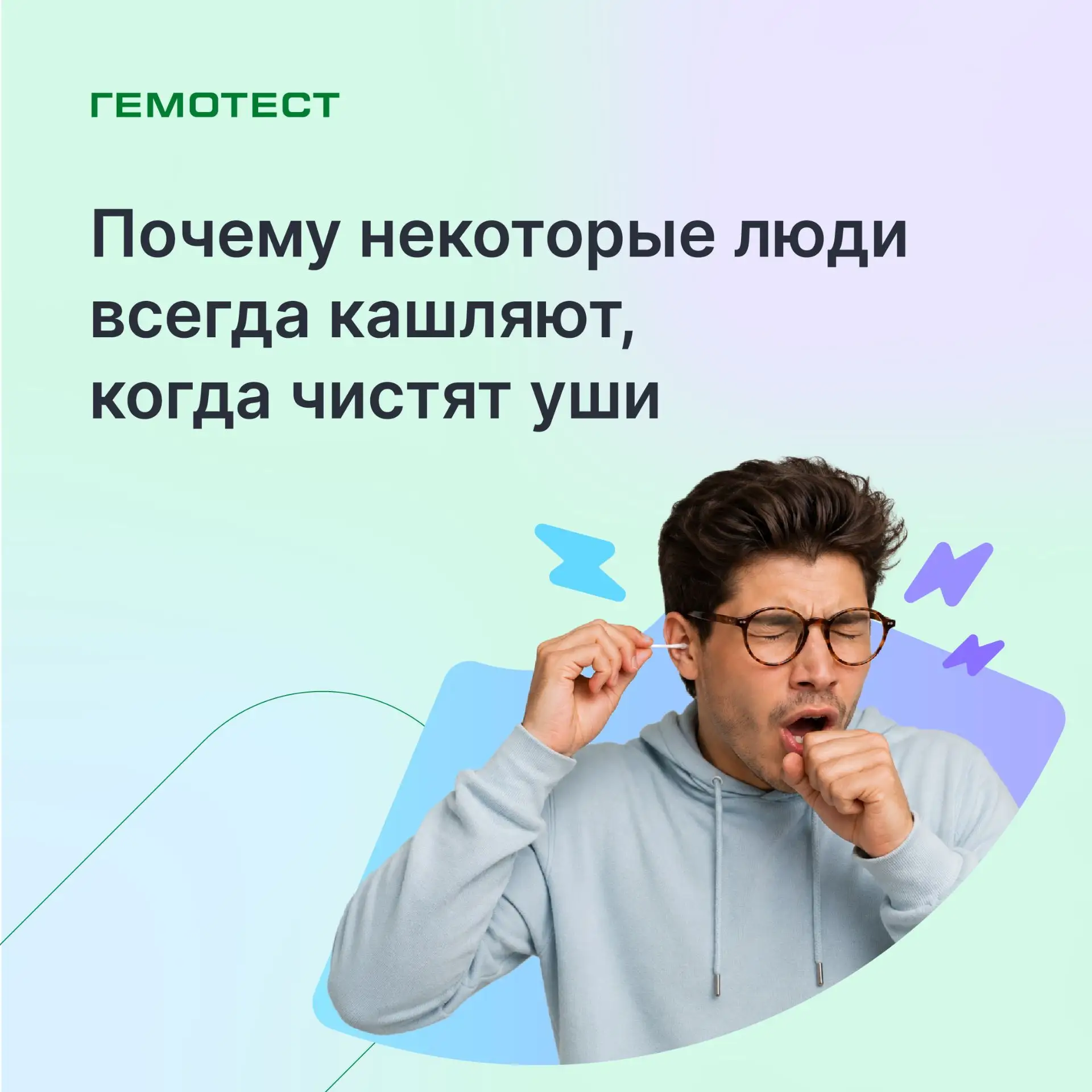 👀 Странный факт о человеке: 4% людей кашляют, когда чистят уши

Необычная реакция на чистку ушей на