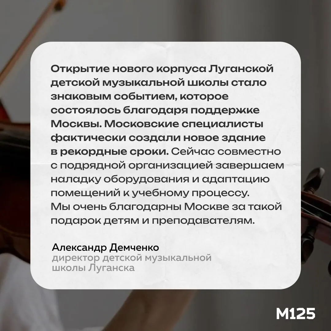 В Луганске при поддержке Москвы открылся новый корпус детской музыкальной школы. Здесь ...