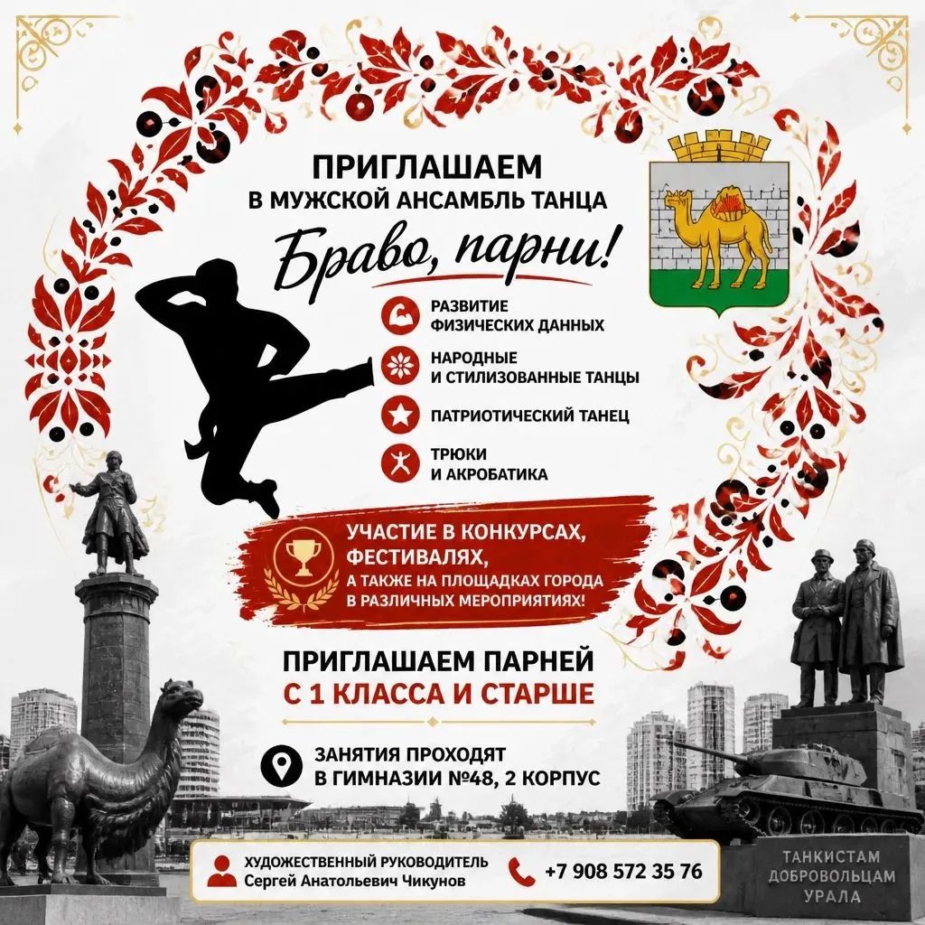 💥 Открыт набор в Мужской ансамбль танца "Браво, парни!" (Художественный руководитель Ч...