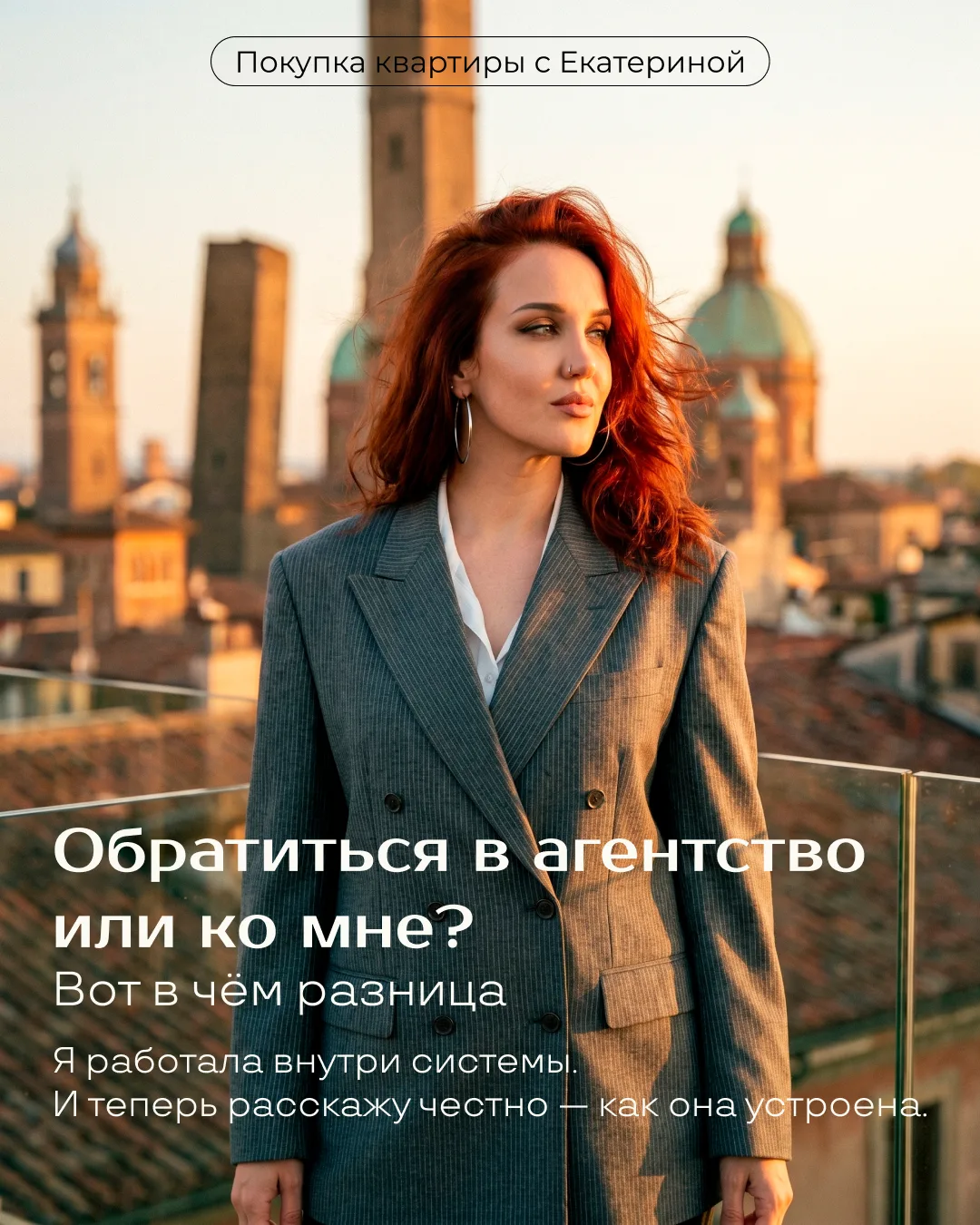 ▎Обратиться в агентство или ко мне? Вот в чём разница