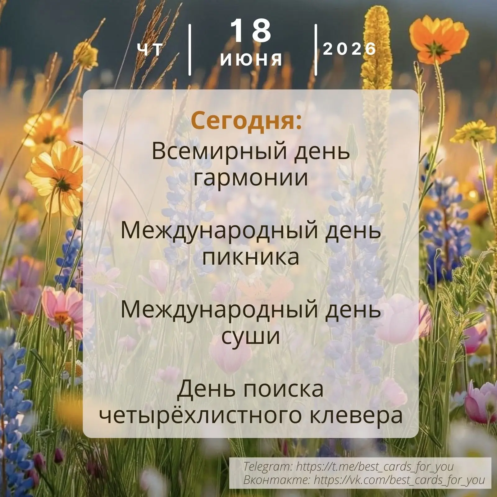 Доброго всем дня, уважаемые подписчики 🫶 Пусть день будет наполнен только приятными событиями✨