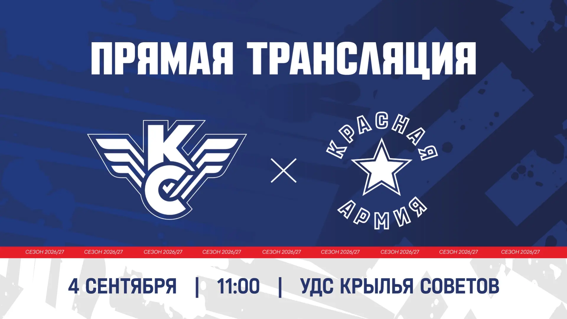 Прямая трансляция встречи: