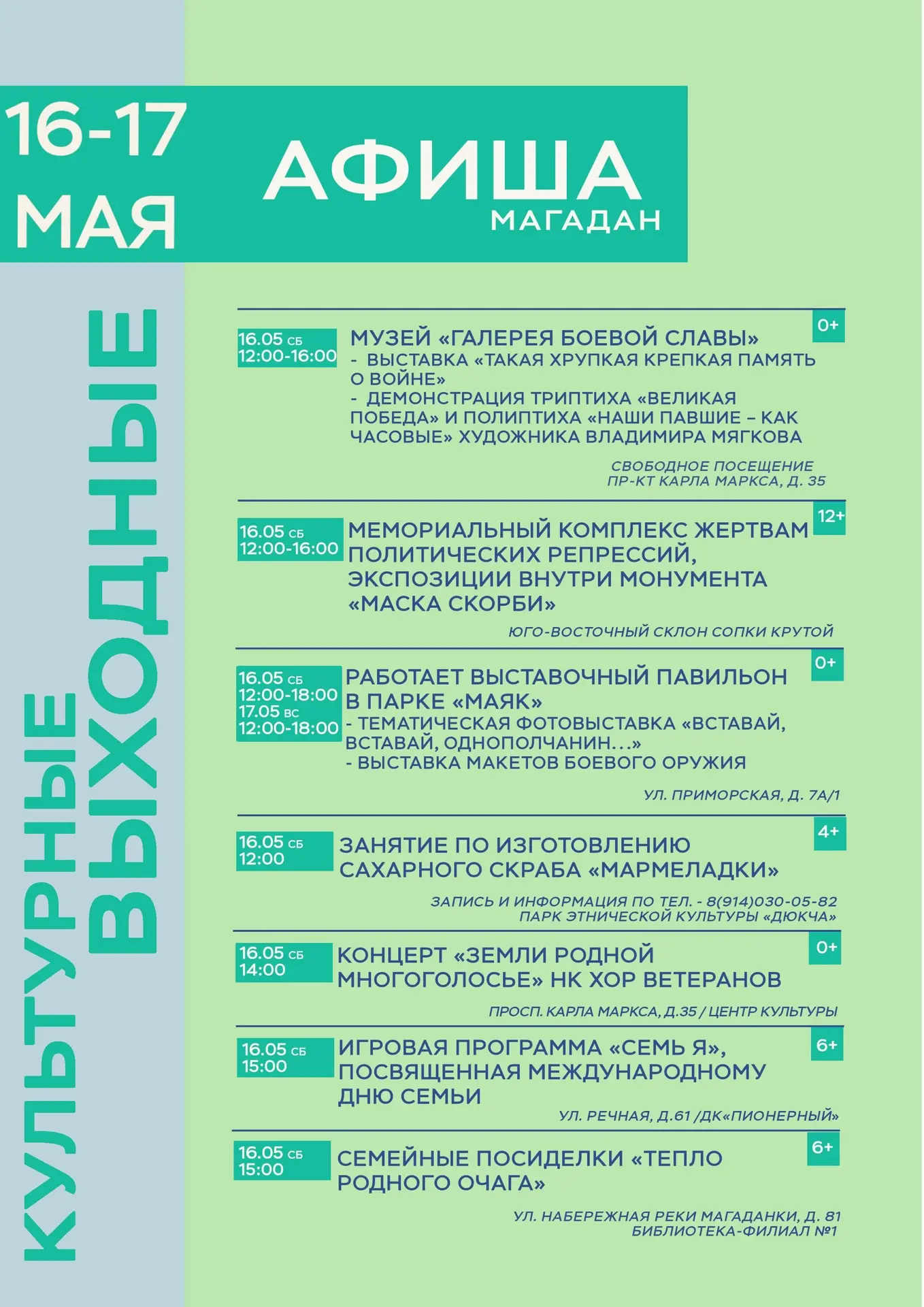📌Продолжаем нашу рубрику «#КультурныевыходныевМагадане»!
