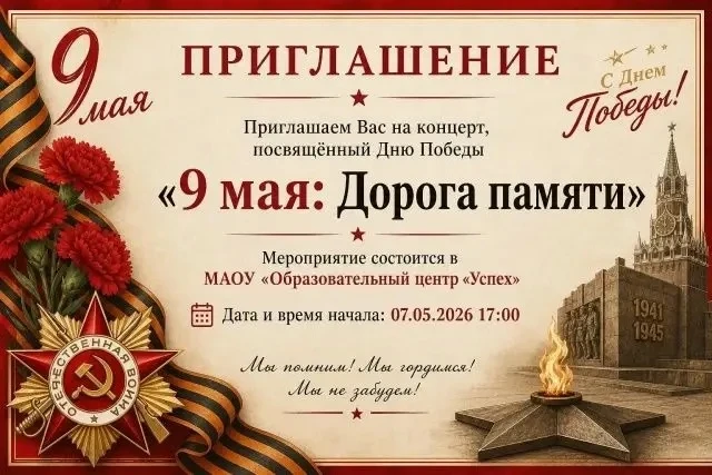 «Успех» в ритме Памяти!   Сегодня, в 17:00, приглашаем всех на праздничный онлайн-концерт «Дорога па