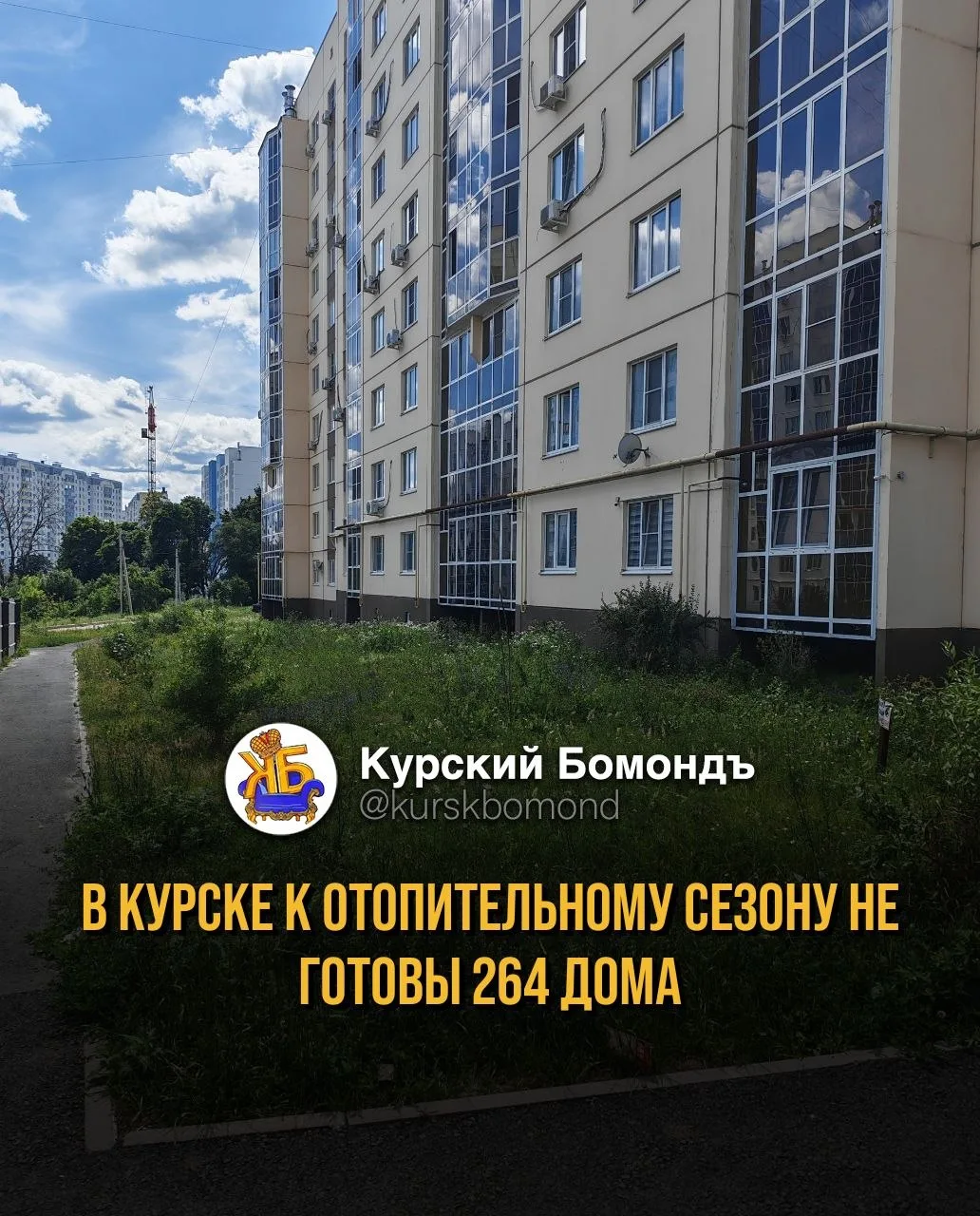 В Курске к отопительному сезону не готовы 264 дома.