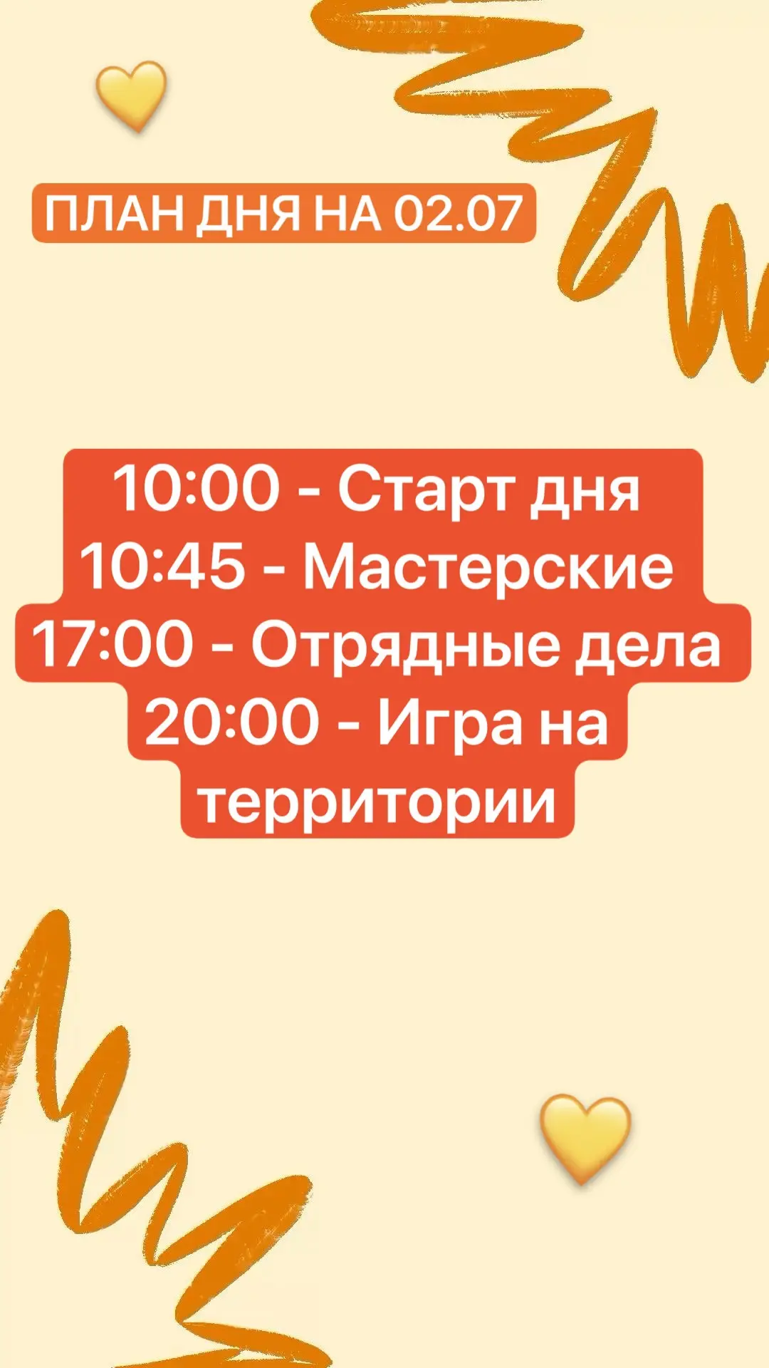 План дня на завтра🤗