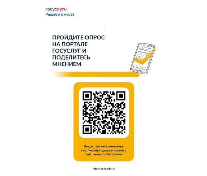 Уважаемые жители Оренбургской области!