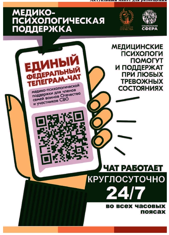 Продолжает свою работу единый федеральный чат Комитета семей воинов Отечества по оказан...