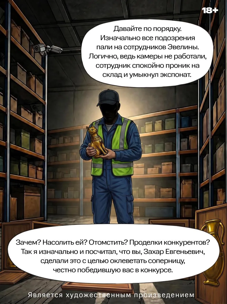 Дело о краже Золотой кошки раскрыто⚡️