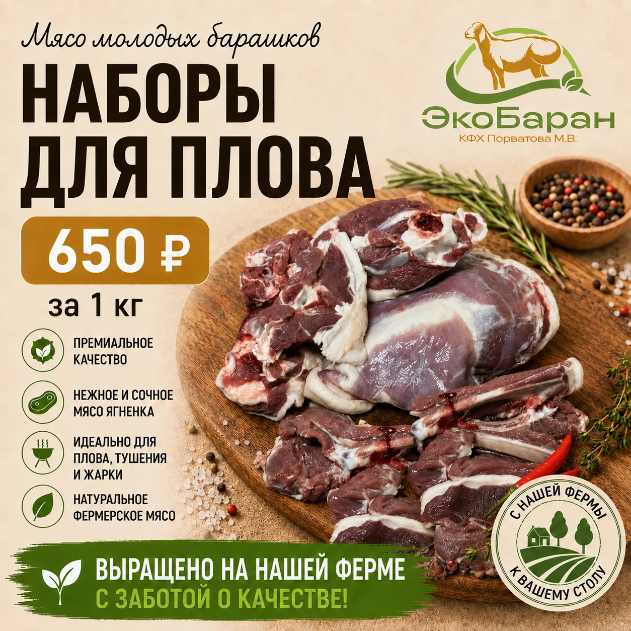 Наборы для плова из мяса молодых барашков