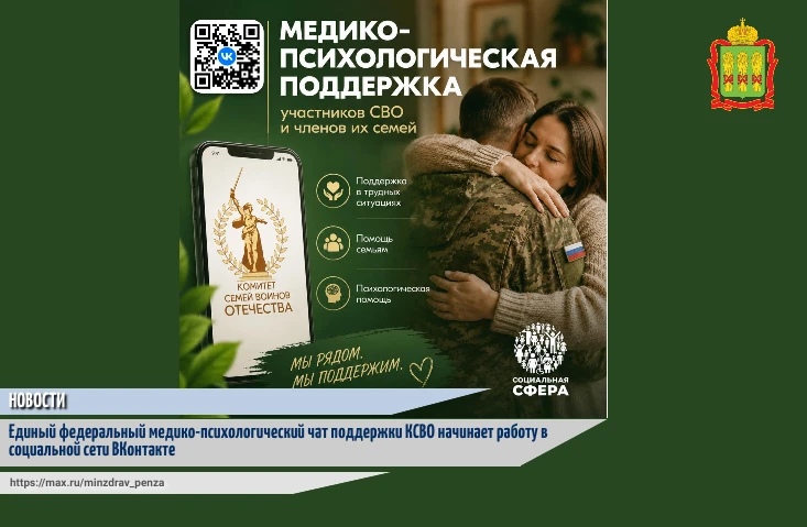 🔰Единый федеральный чат Комитета семей воинов Отечества по оказанию медико-психологической поддержк