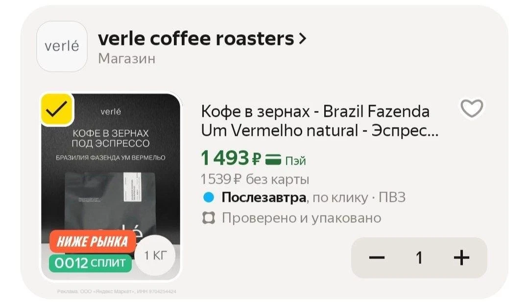 🟨 Кофе в зернах - Brazil Fazenda Um Vermelho natural - Эспрессо - 1 кг - Verle