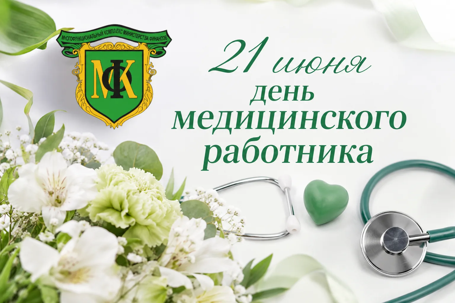 Сегодня – в день медицинского работника, выражаем глубокую благодарность всем, кто работает в сфере 
