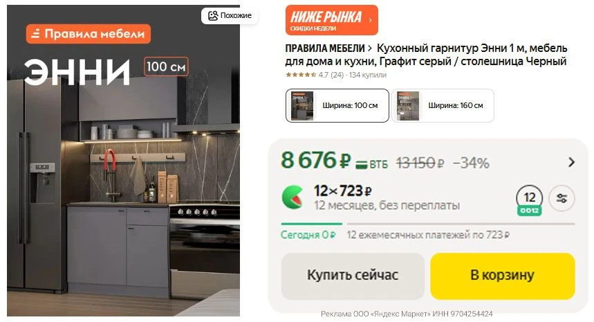 Небольшой кухонный гарнитур  Энни 1 м, дешевле, чем в других местах - 8676 р.