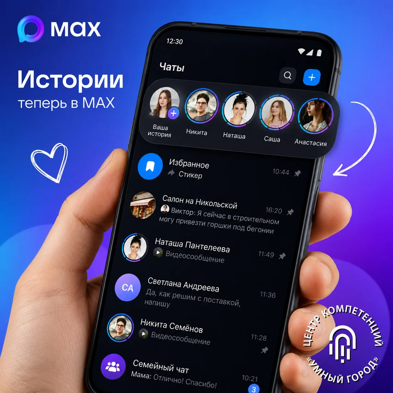 В MAX появились истории

📱В национальном мессенджере MAX стала доступна новая функция — истории. По