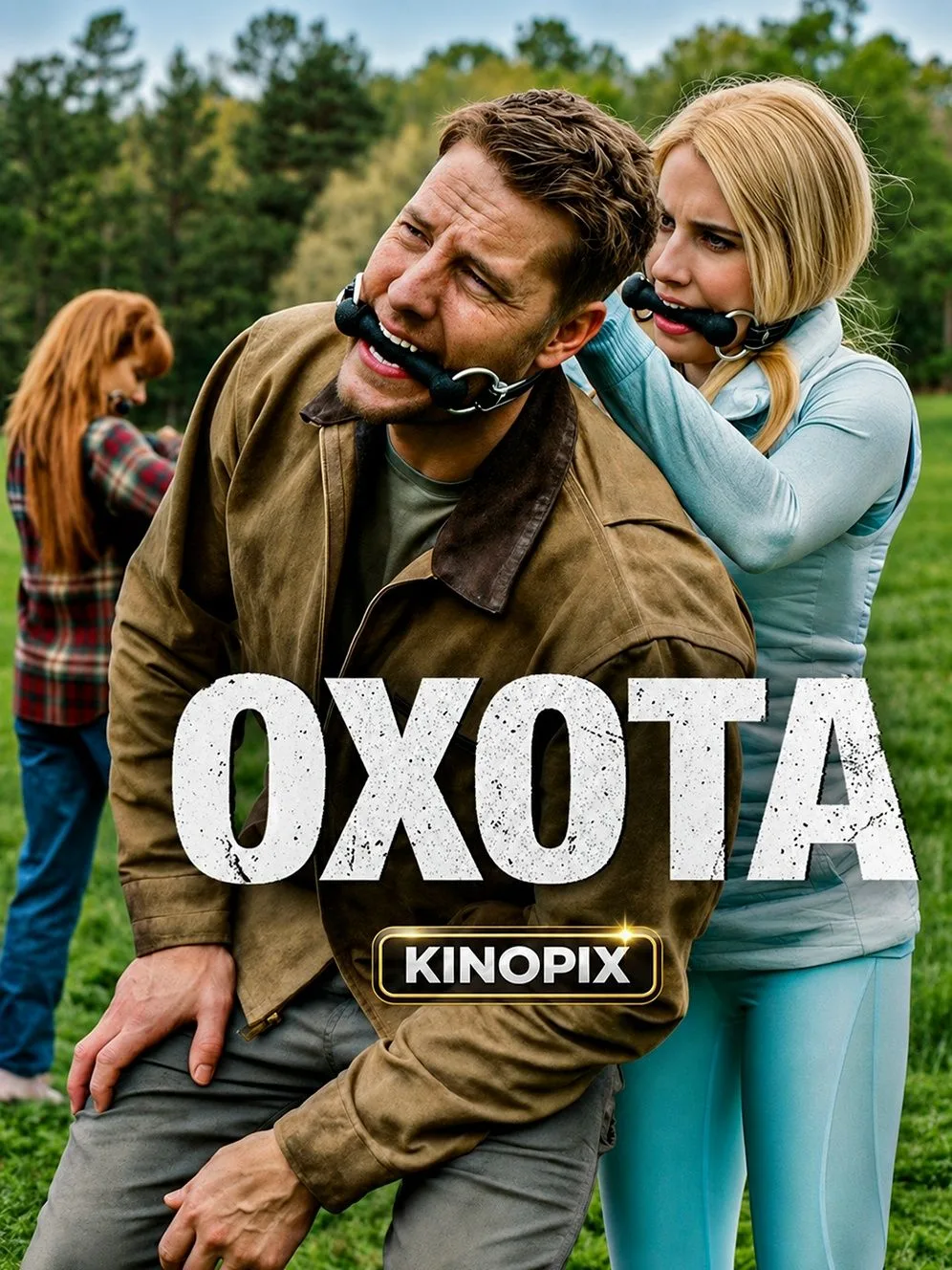 Охота (2020)
Жанр: боевик, комедия, триллер
Рейтинг IMDb: 6.612 незнакомцев просыпаются в какой-то г