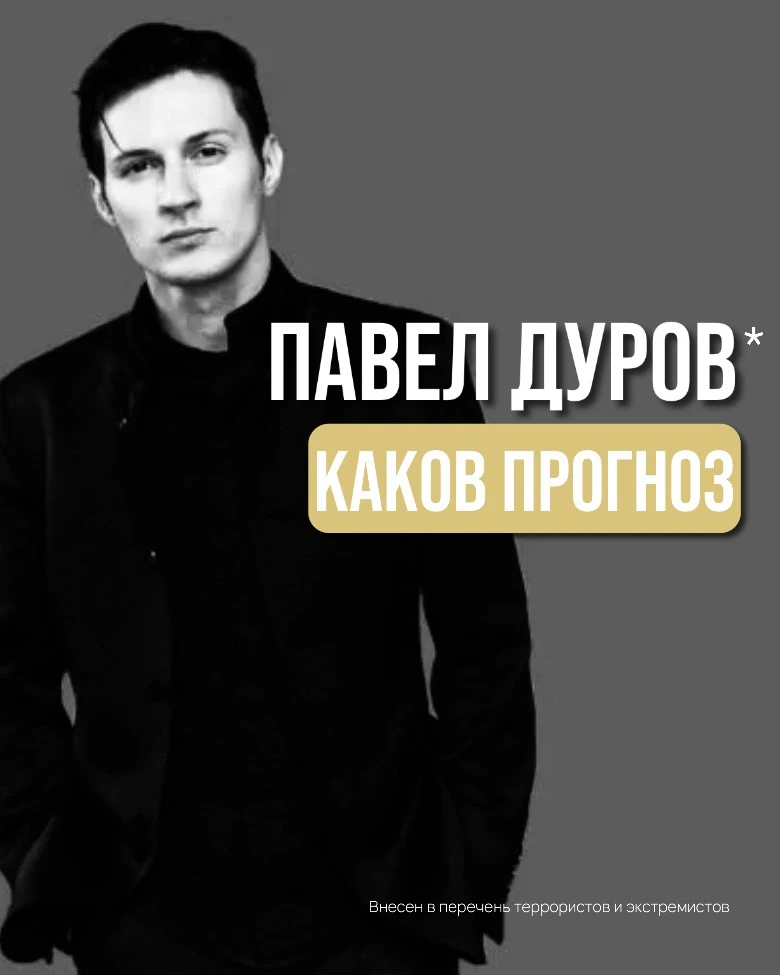 График бизнеса и реализации для Павла Д. (Внесен в список экстремистов и террористов).