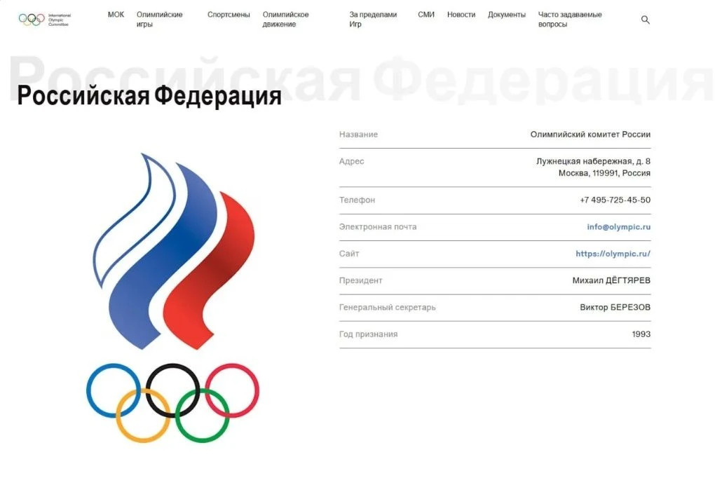 На официальном сайте Международного олимпийского комитета вновь стала доступна страница...
