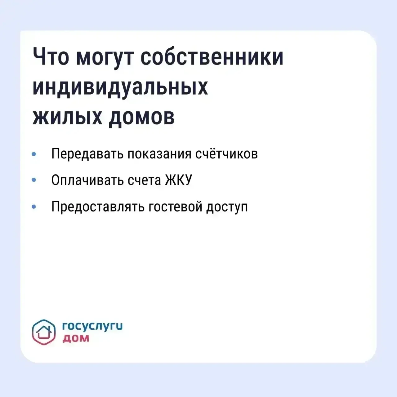 «Госуслуги Дом» помогает управлять недвижимостью с комфортом и решать вопросы ЖКХ в сма...