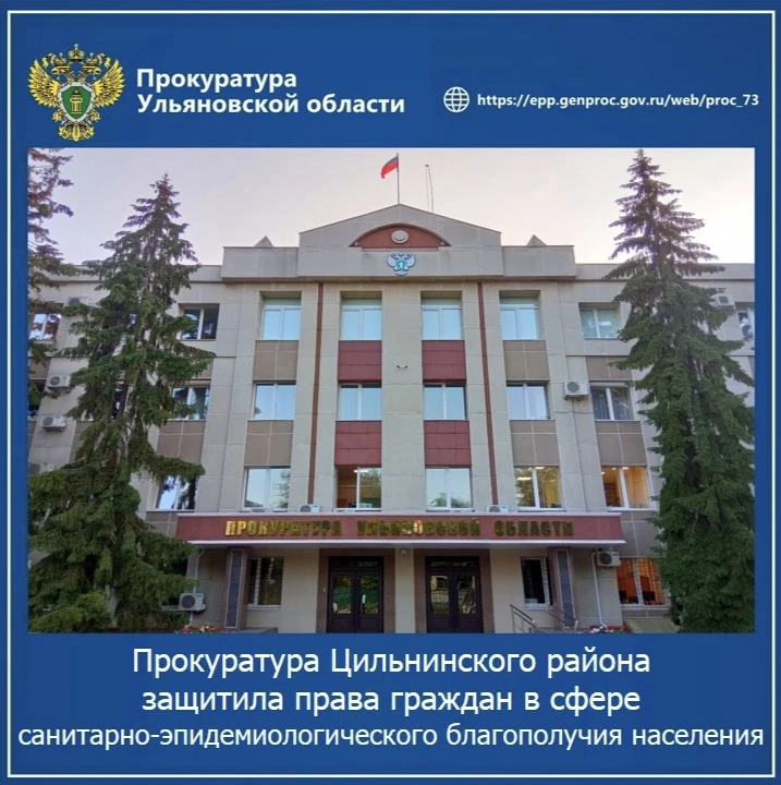 🚨 По результатам рассмотрения возбужденного прокурором Цильнинского района Ульяновской области дела