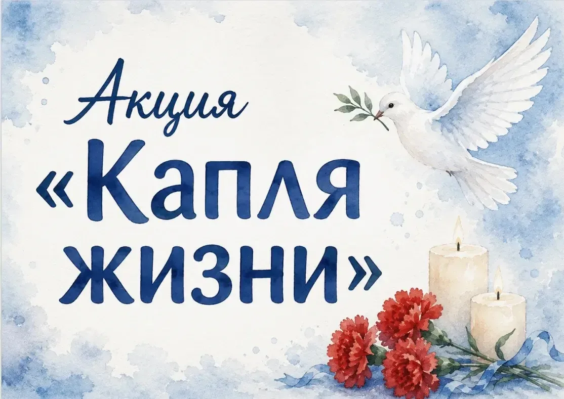 🕊️ «Капля жизни»: когда даже маленькая капля — это память 🕊️