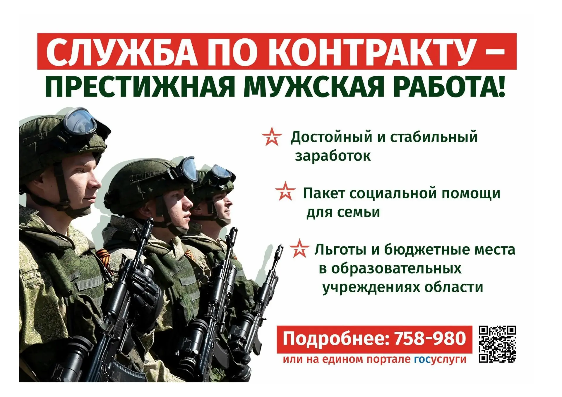 Служба по контракту в ВС РФ — это не просто работа, это твой осознанный шаг к защите Ро...