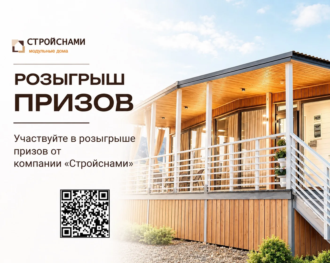 ⏳🙌 До розыгрыша призов осталось меньше 3 дней!