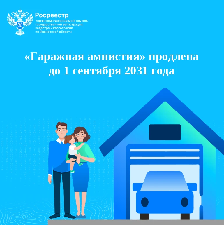 «Гаражная амнистия» продлена до 1 сентября 2031