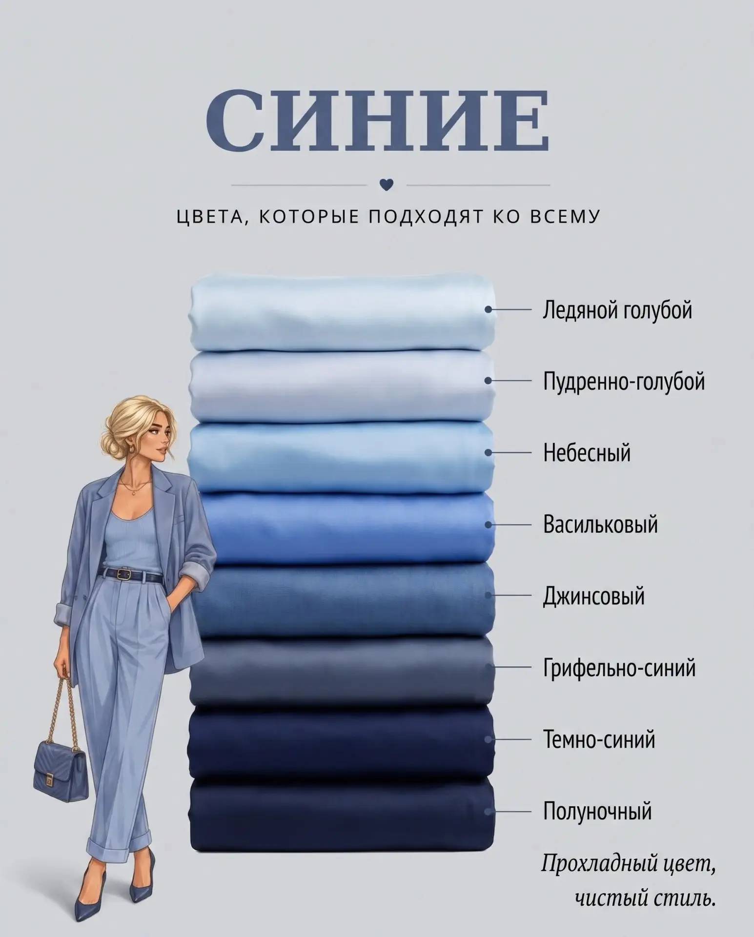 Цвета, которые подходят ко всему