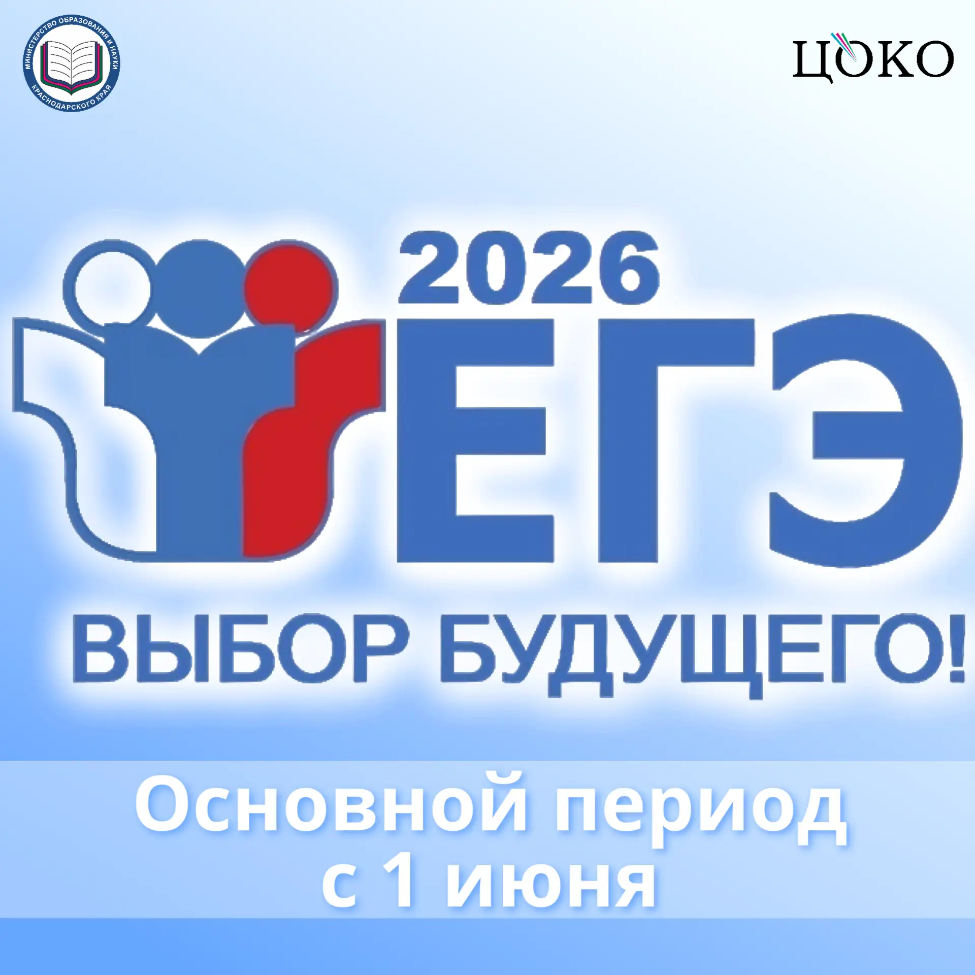 ⚡ До начала основного периода остались считанные дни!
