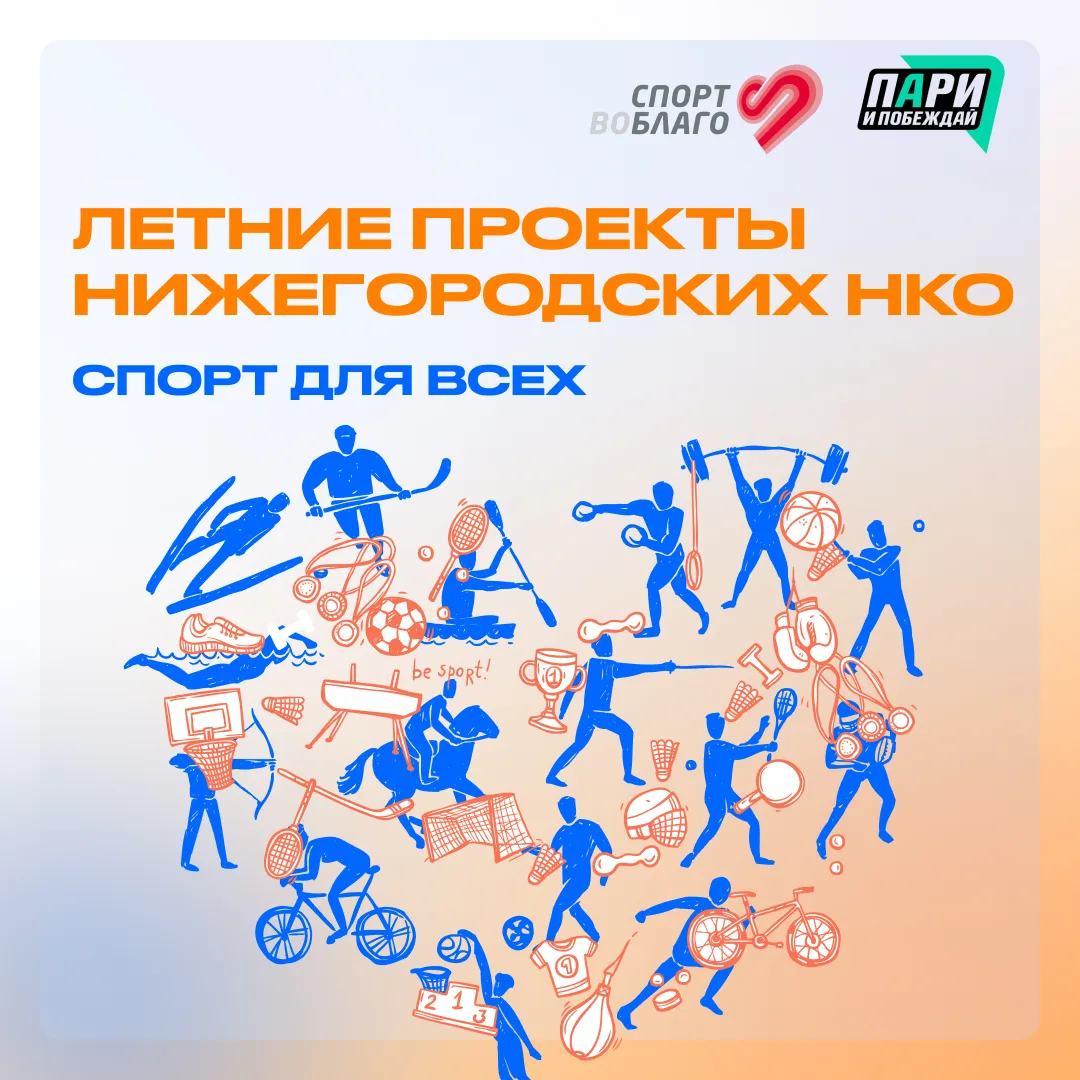 #ЛетоПлюсНКО