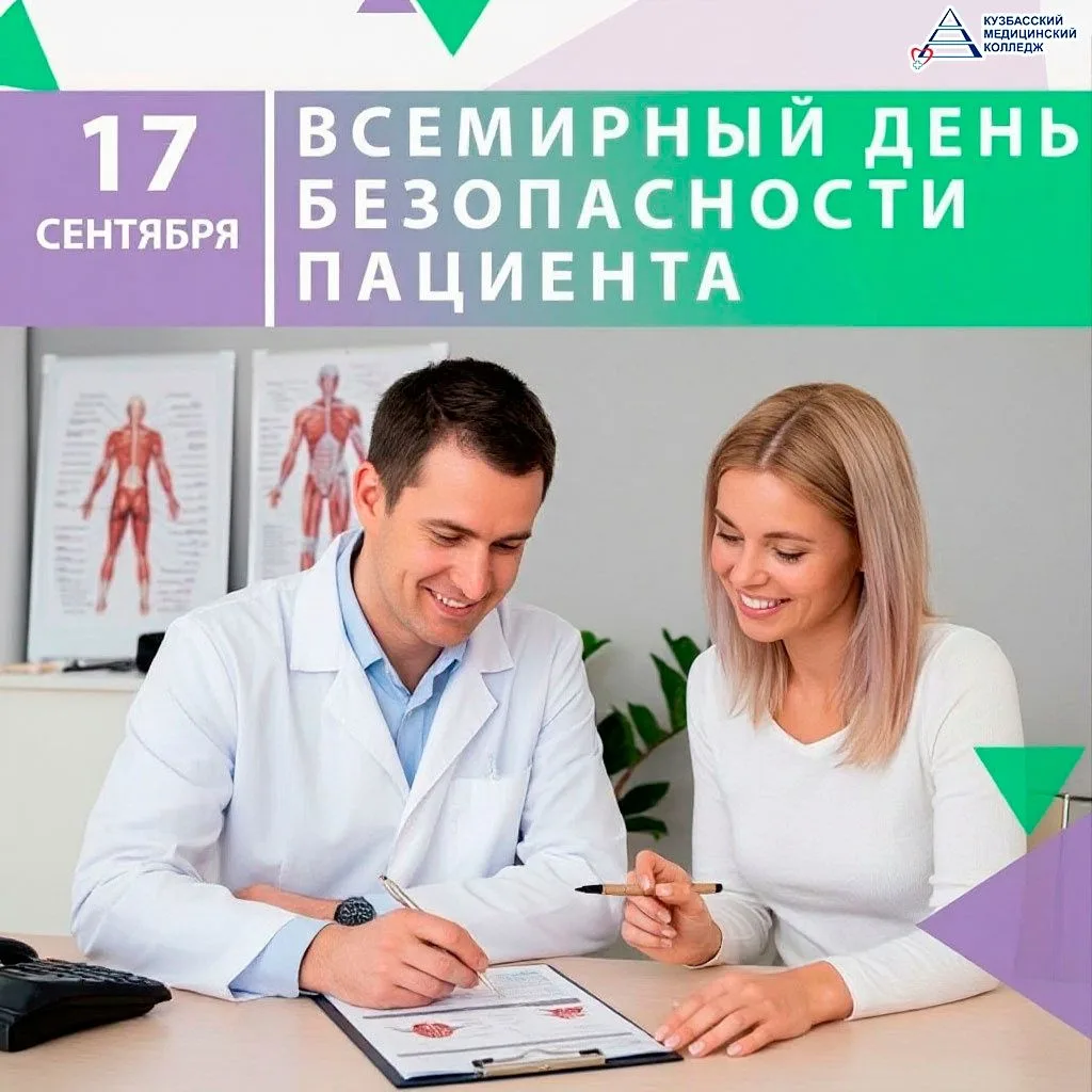 ✅ Безопасность – основа качественной медицинской помощи!