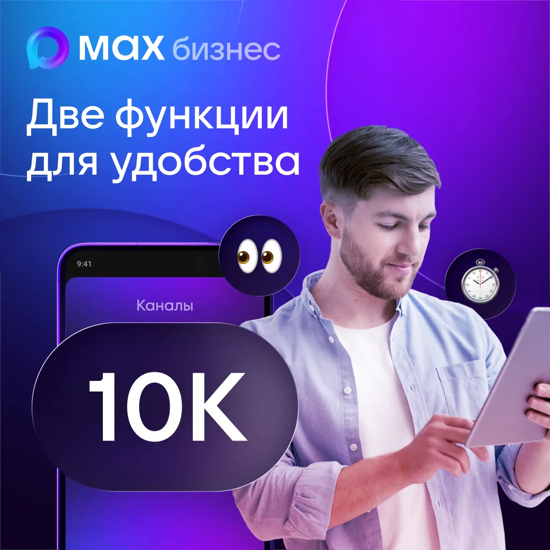Изображение 1 к публикации «MАХ для бизнеса»