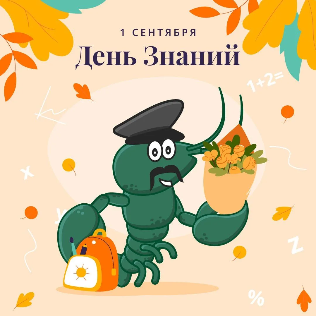 С Днем знаний, друзья❗️