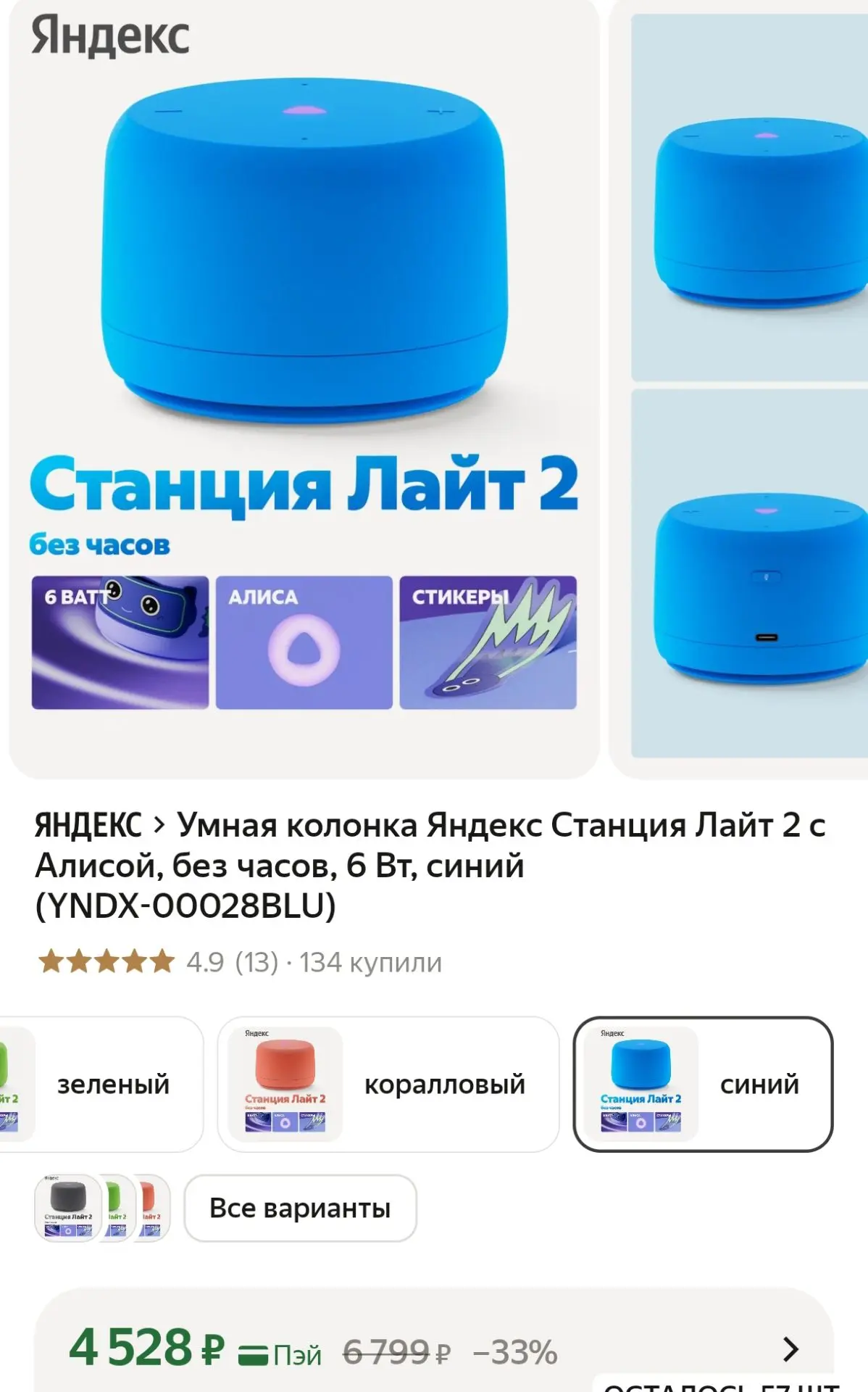 Умная колонка Яндекс Станция Лайт 2 с Алисой, без часов, 6 Вт, синий (YNDX-00028BLU)