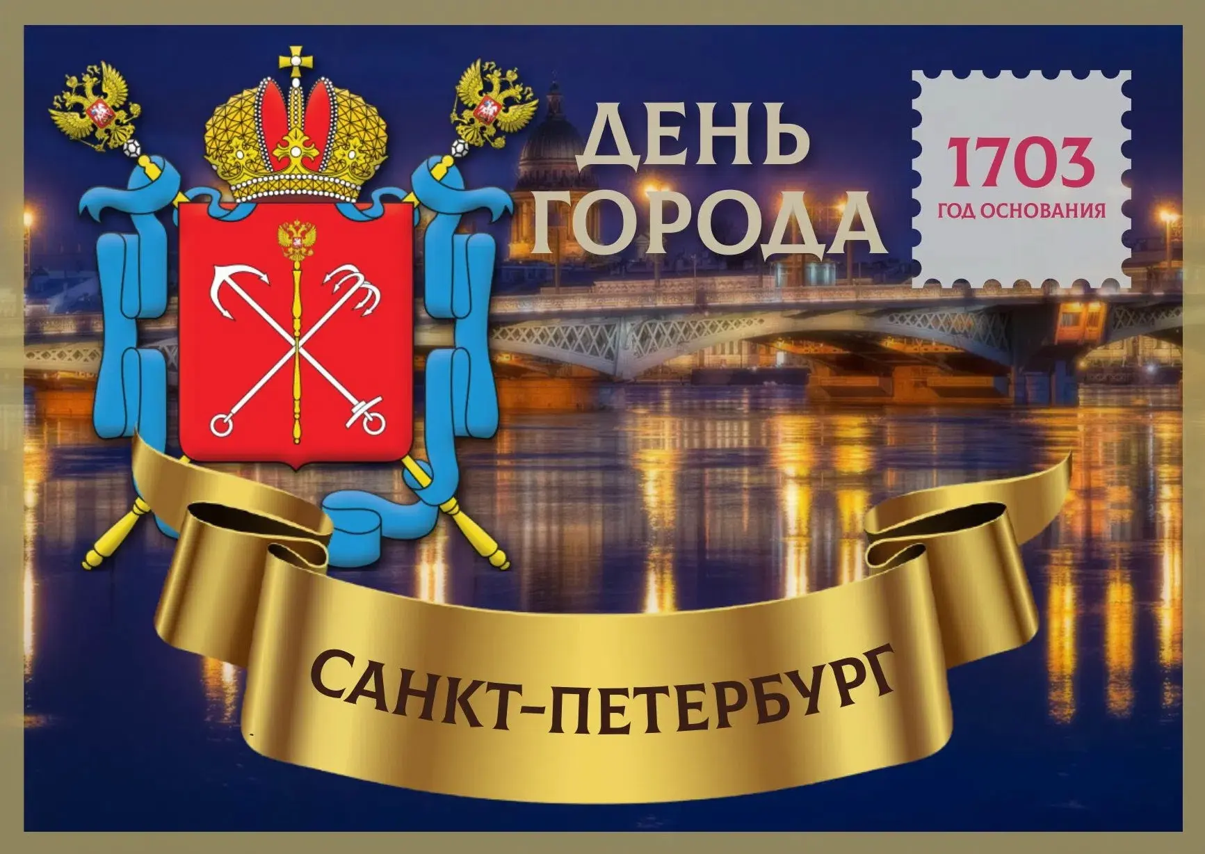 ДЕНЬ В ИСТОРИИ САНКТ-ПЕТЕРБУРГА – 27 МАЯ   В 2026 году Санкт-Петербургу, северной и культурной столи