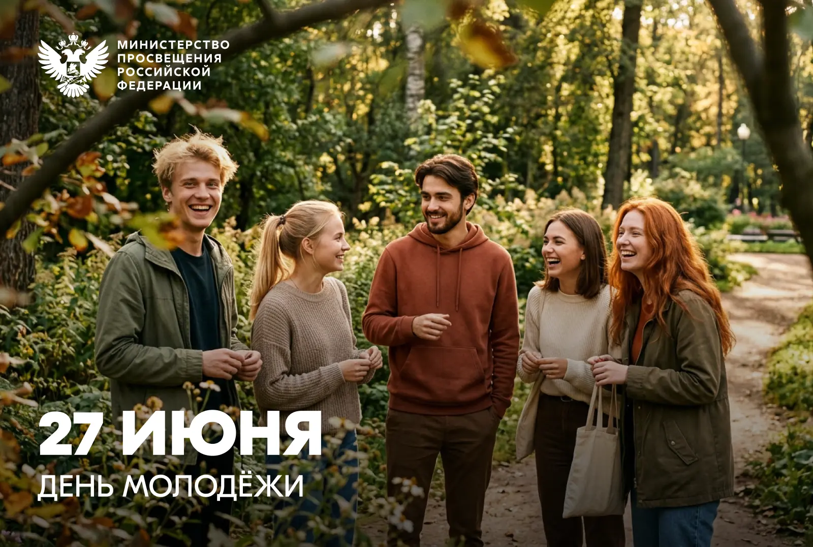 Поздравление Министра просвещения Российской Федерации Сергея Кравцова с Днем молодежи

Дорогие друз