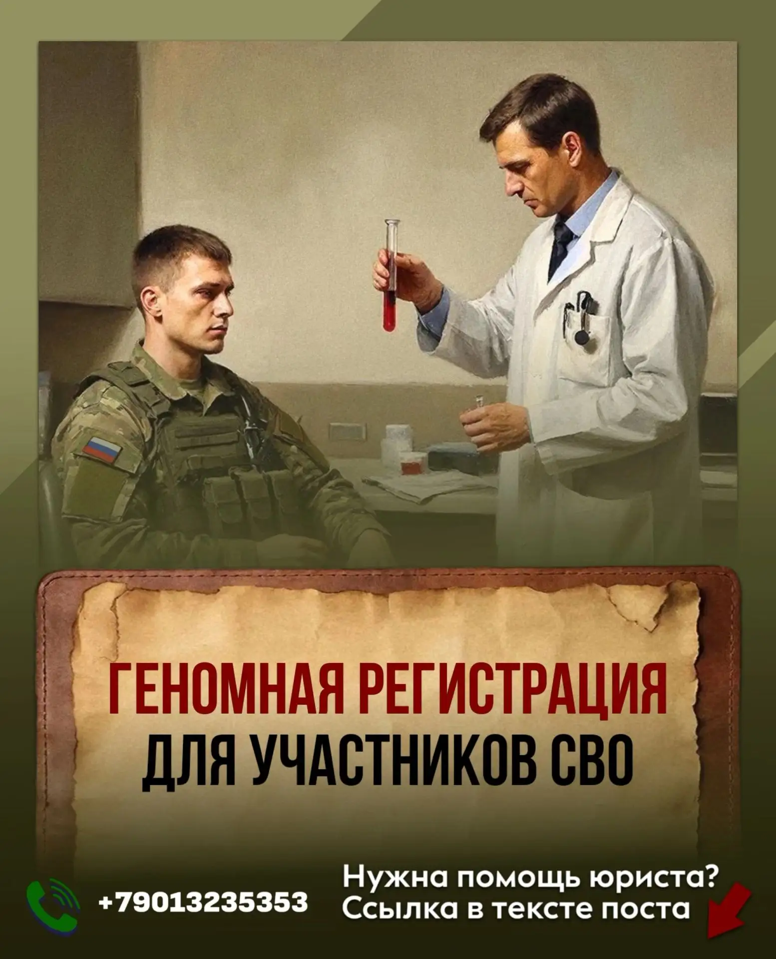 Федеральным законом от 8 марта 2026 г. № 52-ФЗ участников СВО обязали пройти государственную геномну