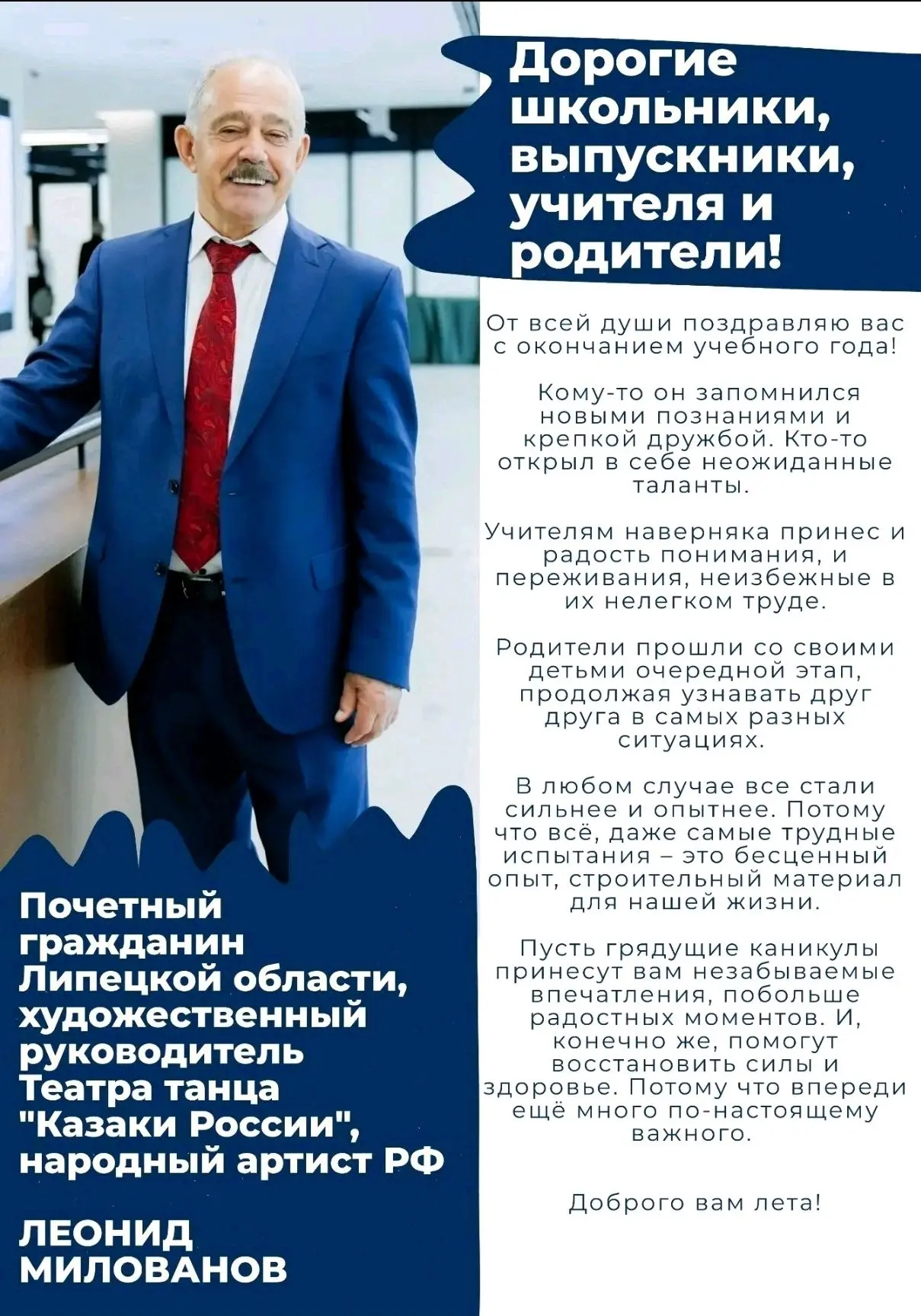 Тема "Поздравление от Леонида Милованова".